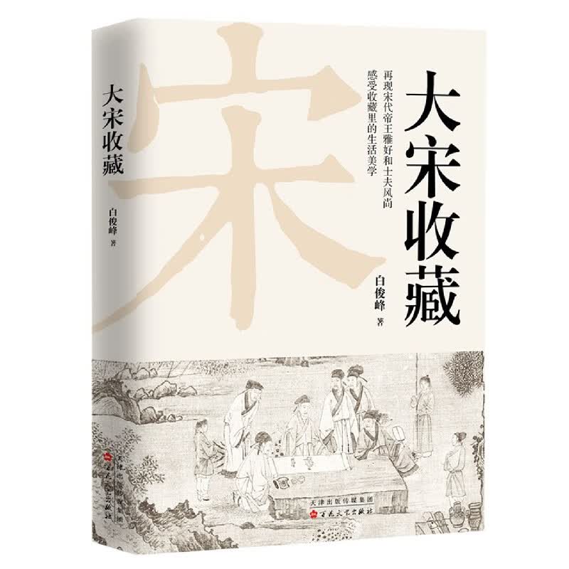 大宋收藏