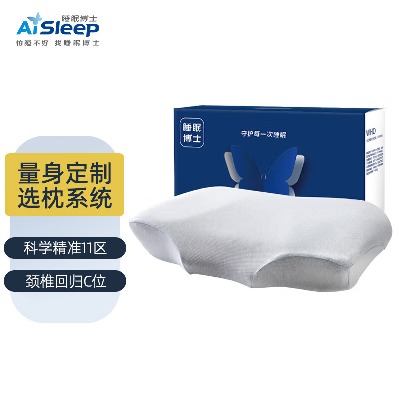 睡眠博士AiSleep枕码002枕头泰国进口天然乳胶枕深度睡眠枕蝶形颈椎枕