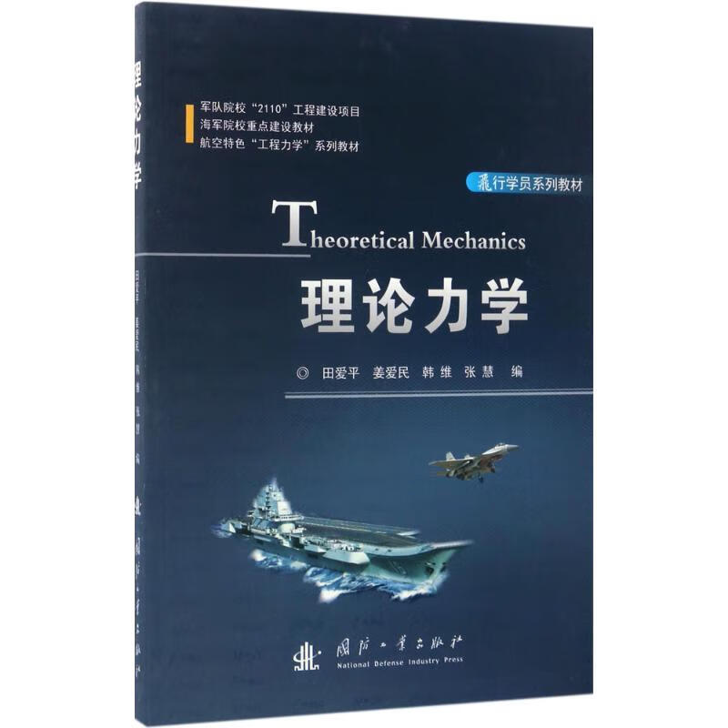 理论力学