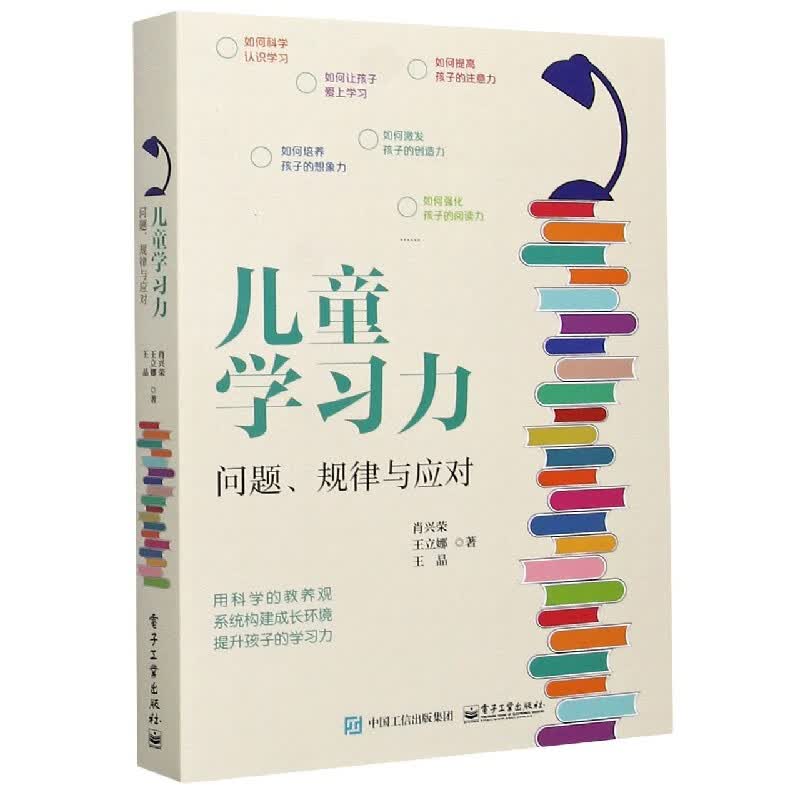儿童学习力(问题规律与应对)