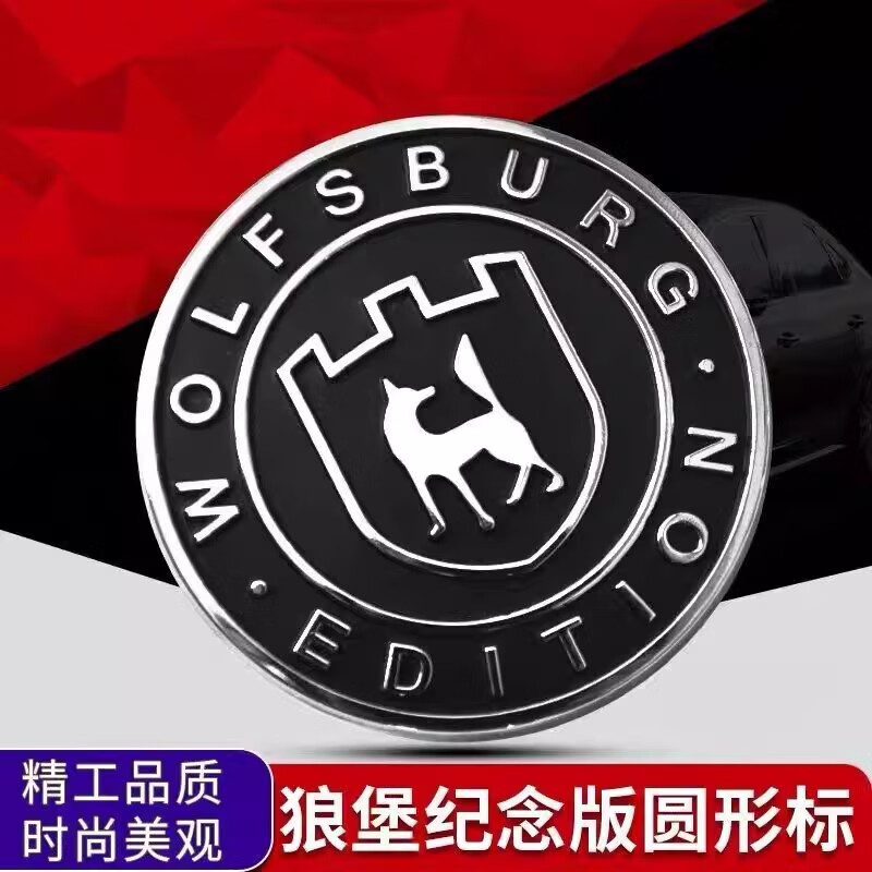 莱隆客(lailongke)适用大众高尔夫途观速腾帕萨特车贴狼堡德国美洲