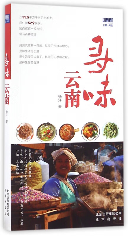 寻味云南