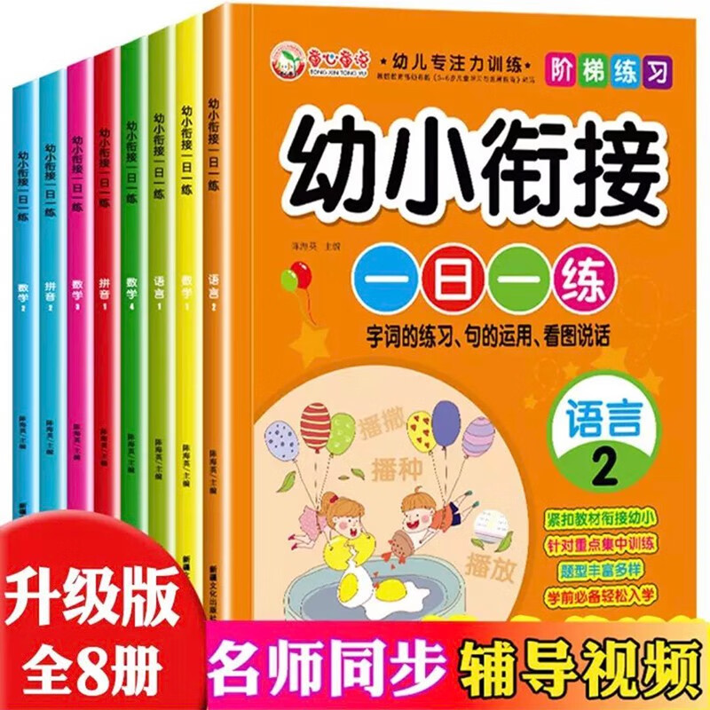 幼小衔接10以内加减法分解与组成练习题铅笔描红本汉字描红数字偏旁部首拼音学前儿童20-50-100以内加减法凑十法借十法幼儿园中班大班学前班口算题卡练习册数学天天练习3-6岁写字练字帖测试卷一日一练 