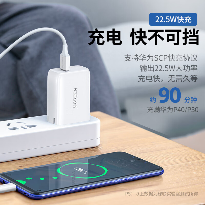 绿联 22.5W充电器5A超级快充头通用华为Mate40Pro/20/P40/P30/P20/nova7/8荣耀X10小米手机充电头数据线插头