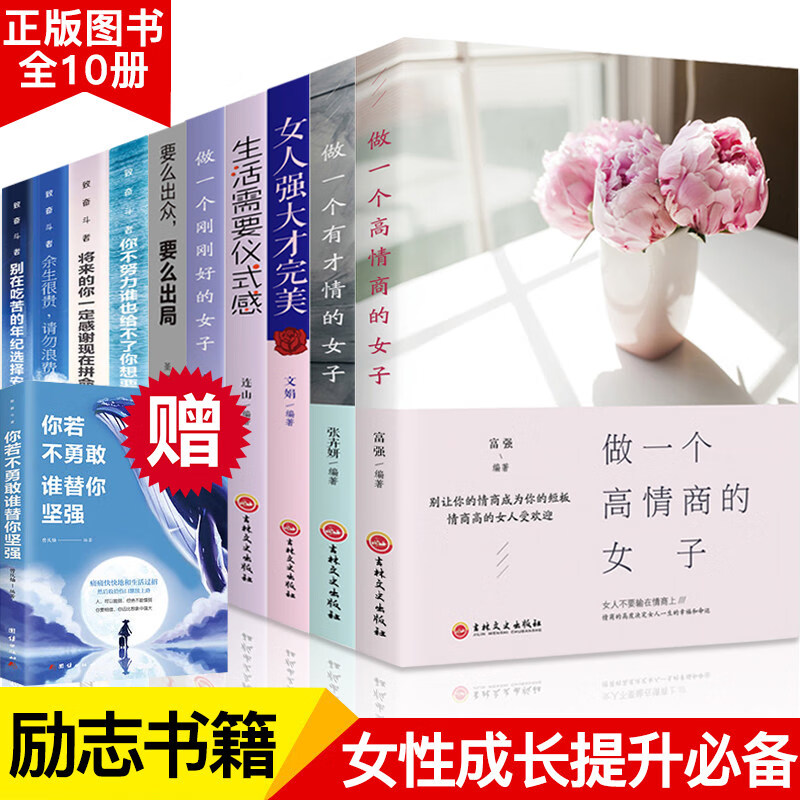 10册董卿推荐书籍女性励志提升自己口才修养做一个才情的女子气质必读经典好书提高情商适合女生必看陈