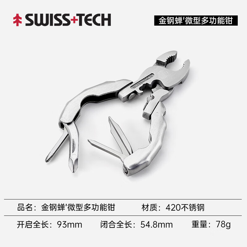 谢菲德瑞士科技Swiss+Tech迷你多功能工具钳组合万能户外折叠便携钥匙扣 9合1工具钳