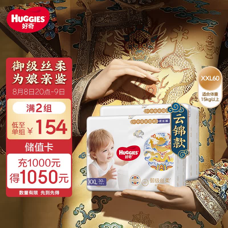 好奇（Huggies）皇家御裤成长裤XXL60片(15kg以上)加加大号婴儿尿不湿拉拉裤超薄属于什么档次？