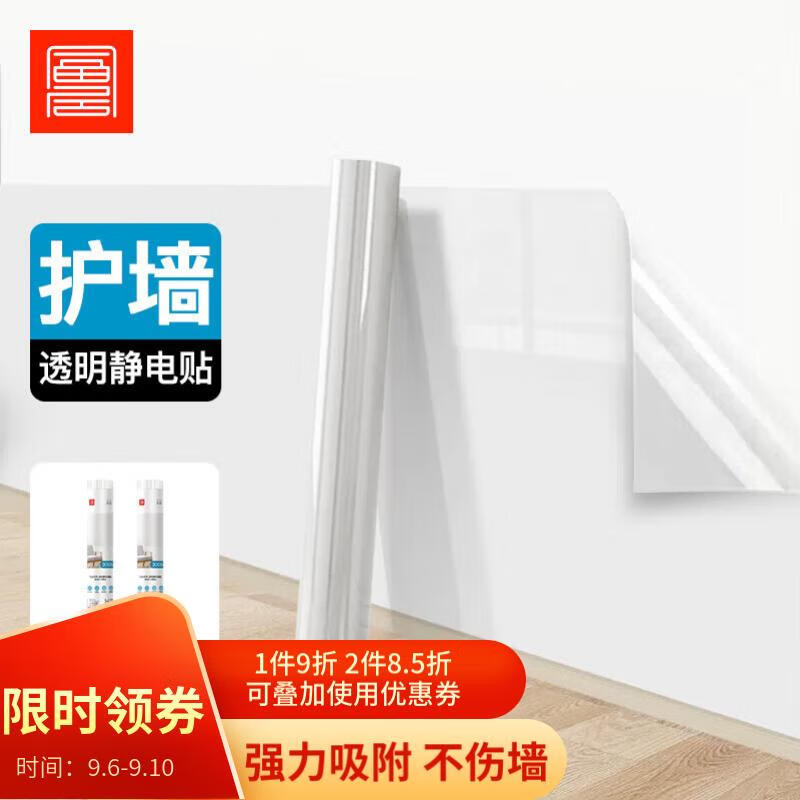 富居 静电墙贴无胶墙纸自粘客厅卧室乳胶漆墙面保护膜 60*300cm透明高性价比高么？