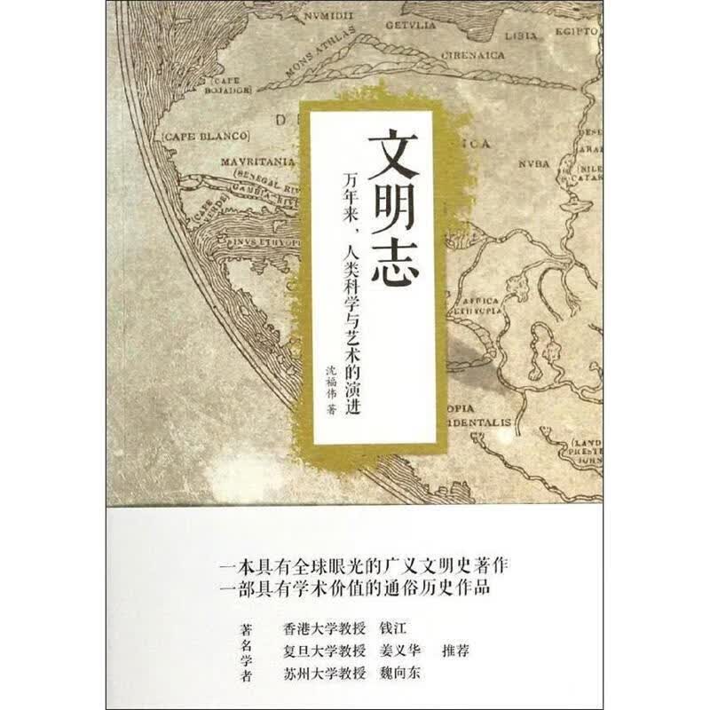文明志