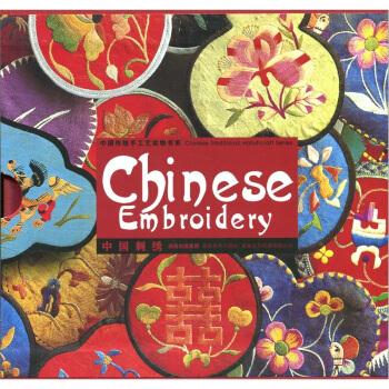 中国刺绣 周飞跃,邹敏讷
