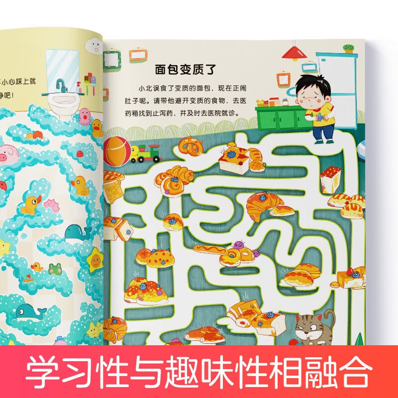 少儿专注力训练游戏书 爱德少儿 安全大迷宫