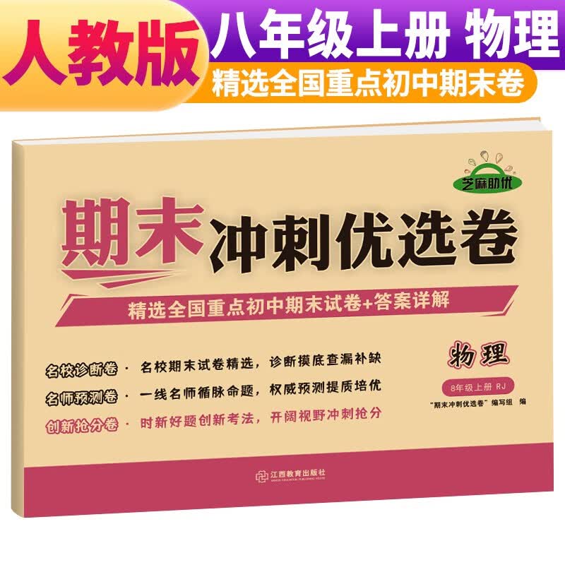 期末冲刺优选卷八年级上册物理试卷人教版 八年级试卷上册物理期末