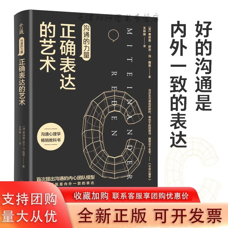 沟通的力量：正确表达的艺术