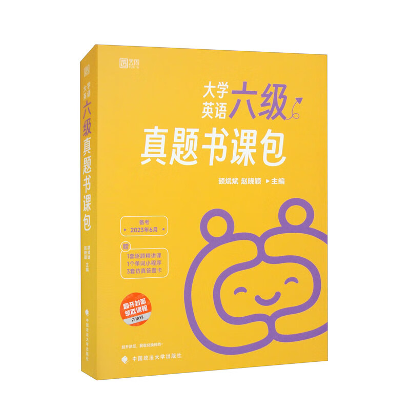 大学英语六级真题书课包