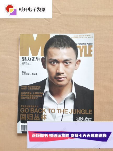 【二手9成新】魅力先生 2008年8月 封面:聂远 /青年与社会杂志社 青年