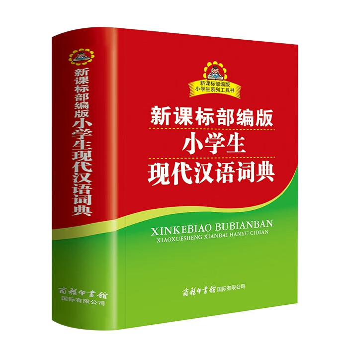 2023新版课本词语统编人教版课文同步生新华字典一二三四五六年级成语词典同步生字词语组词造句近义反义词 小学生现代汉语词典(商务印书馆) 小学通用