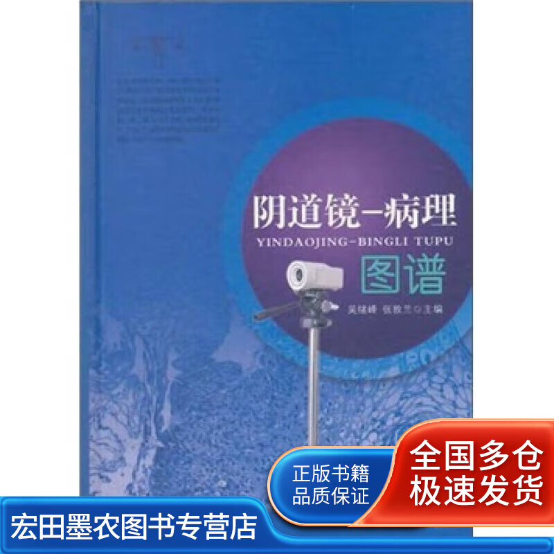 阴道镜 病理 图谱【好书】