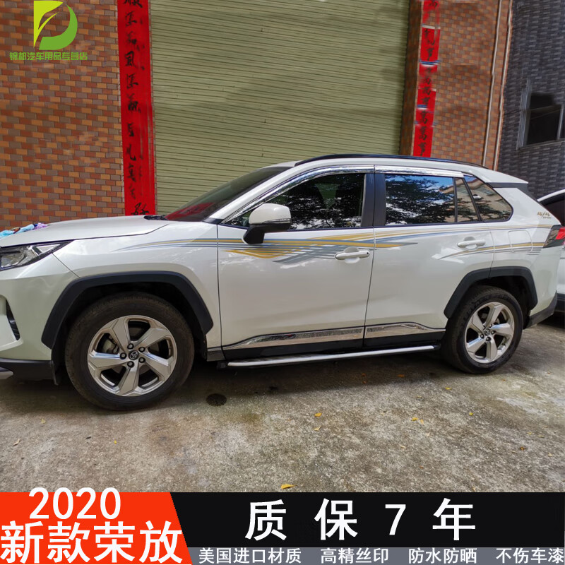 佳固 20-24款丰田RAV4车身彩条 新款荣放车贴腰线拉花装饰改装贴纸 美国进口材质