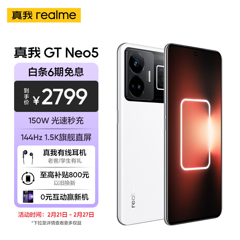 真我（realme）手机