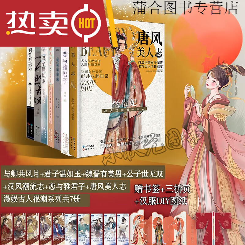 落花逢知己+李白天下游+苏轼人间惊鸿客古人很潮mook书系列君子温如玉恋与雅君子公子世无双魏晋有美汉风潮流志李白与君天下游古人有料的科普读物漫娱文化 美人志雅君子世无双有美男潮流