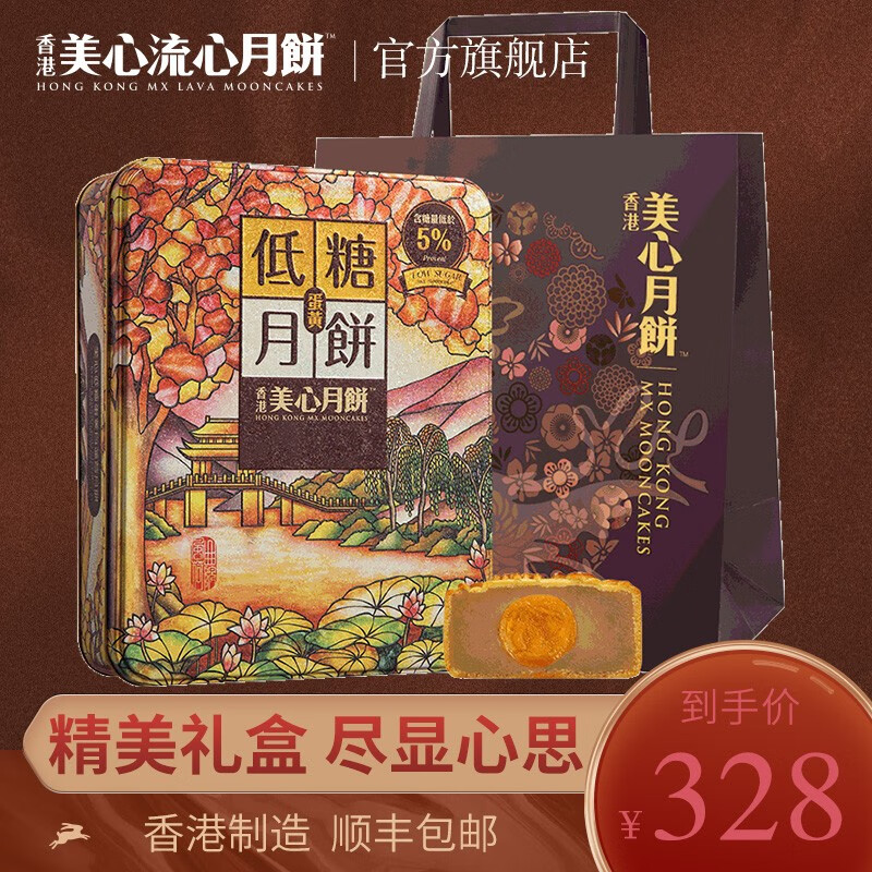 中国香港美心月饼 低糖蛋黄白莲蓉月饼港式中秋月饼礼盒540g