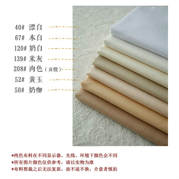 睿爸纯色棉布布料 斜纹棉布料手工布料diy抱布 乳白色_67#本白