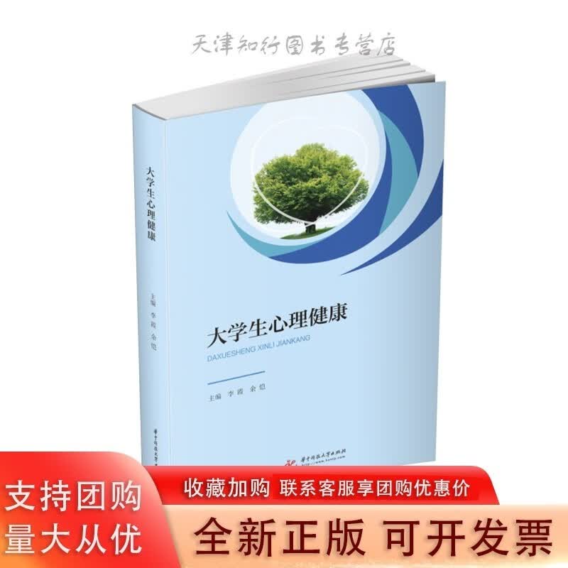 大学生心理健康