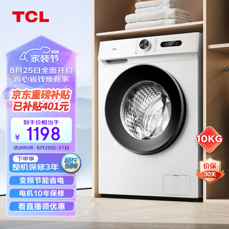 TCL10KG变频滚筒L110除菌全自动滚筒超薄洗衣机 食用级巴氏除菌 可速洗 高洗净比1.08 G100L110-B