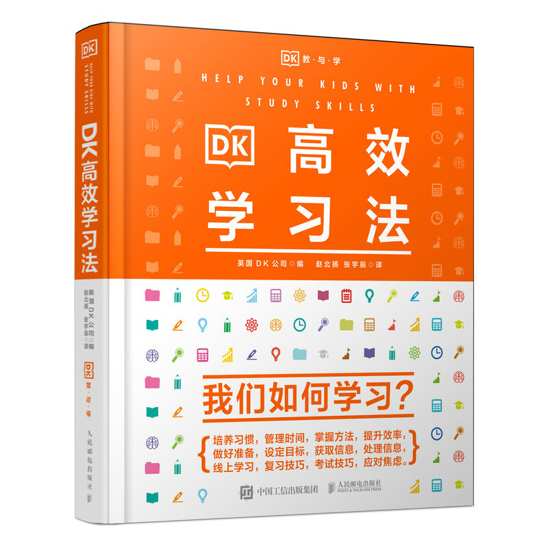 DK高效学习法详情图