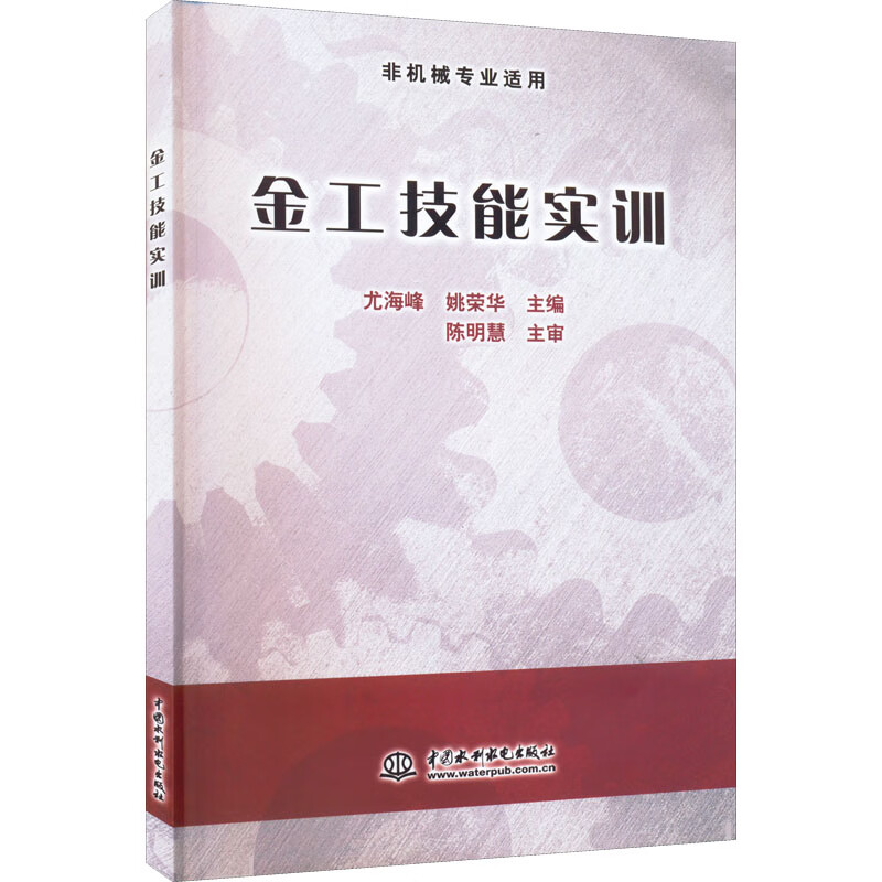 金工技能实训 图书