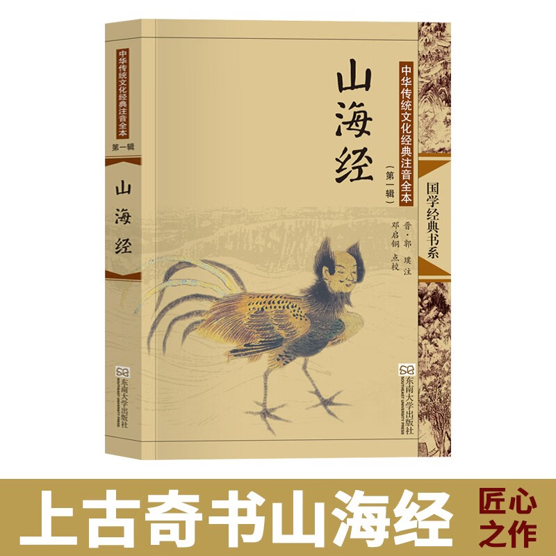尚雅国学经典 大字注音版完整全集无删减 山海经