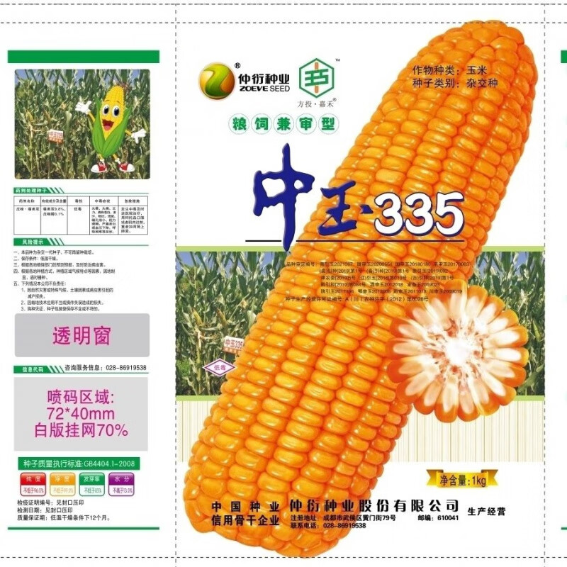饲兼用型青贮玉米种子中玉335抗性强适应广春夏可种 中玉335玉米种子
