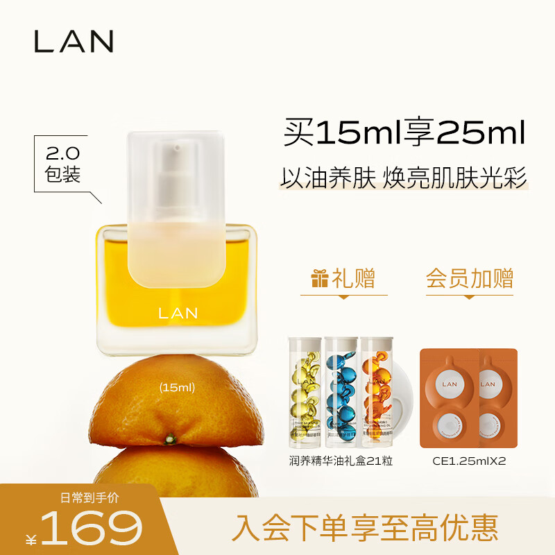蘭（LAN）兰凤凰精华油护肤美容油 多维莓果臻亮精萃油15ml 