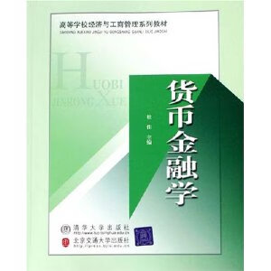s货币金融学
