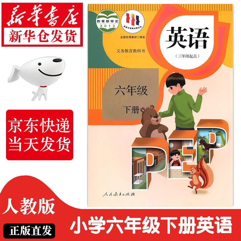 六年级下册英语语文(六年级下册英语语文书)  第1张