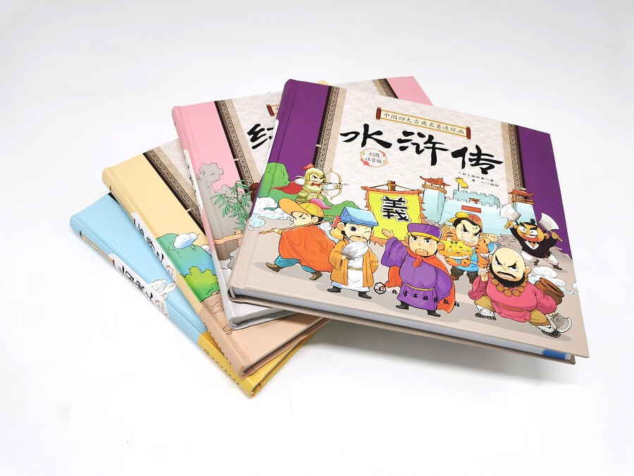 中国四大古典名著连环画（精装彩图注音版 套装4册）红楼梦+三国演义+水浒传+西游记