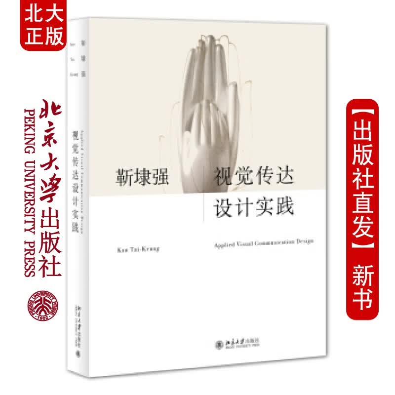 北大正版 视觉传达设计实践