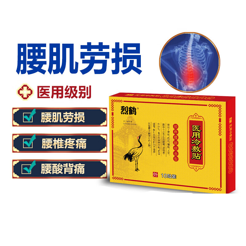 烈鹤冷敷贴腰椎疼痛损伤腰酸背痛贴列鹤腰腿痛冷敷贴 1盒10贴