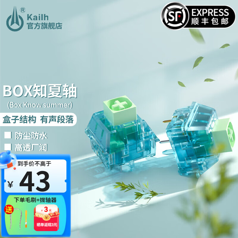 Kailh 凯华BOX知夏轴机械键盘轴体高透厂润热插拔套件类青DIY客制化清脆空灵段落有声轴体 BOX知夏轴（15颗）使用感如何?