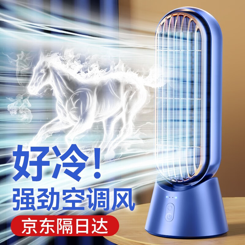 梦选（MENGXUAN）电风扇桌面小空调迷你制冷空调扇冷风机宿舍小风扇办公室空气循环扇台式无叶塔扇静音制冷机 空调冷风{深邃蓝}充插两用款 可摇头{三档大风力调节}空调风小型便携