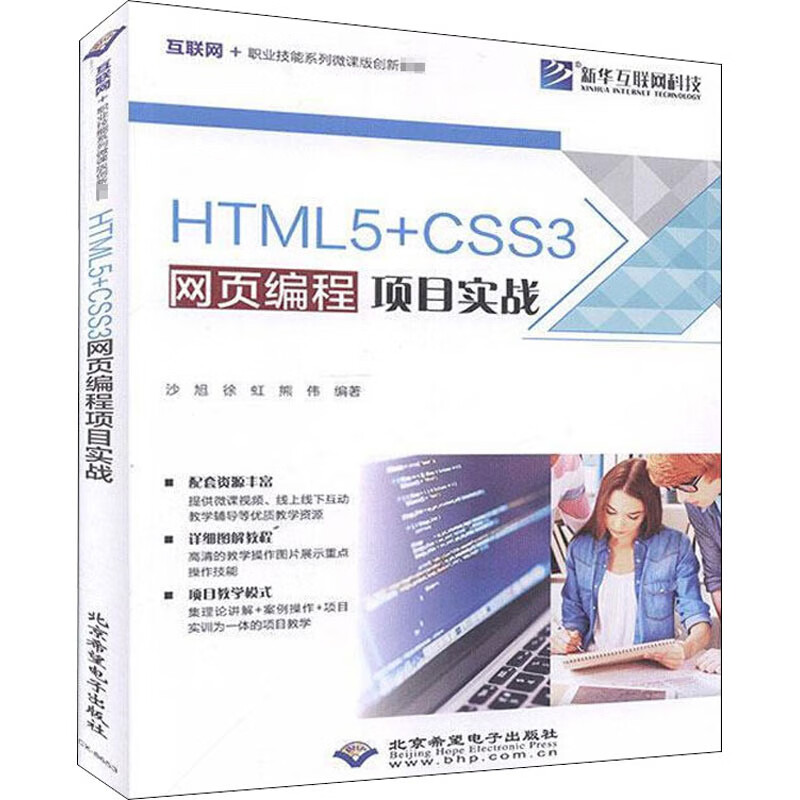 HTML5+CSS3 网页编程项目实战