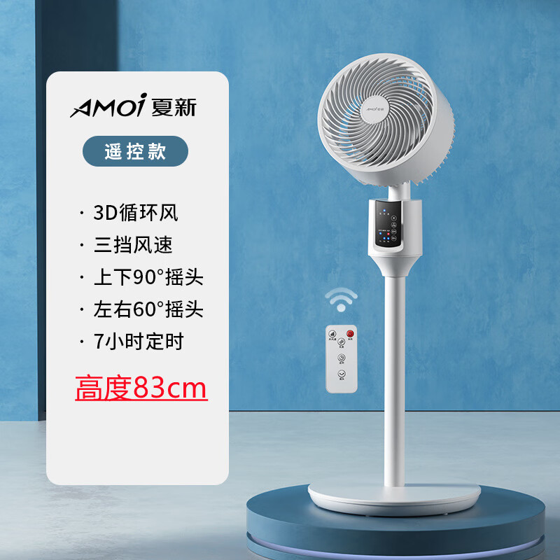 空气循环扇电风扇家用落地扇静音台立式风扇客厅遥控宿舍电扇. 夏新06遥控款