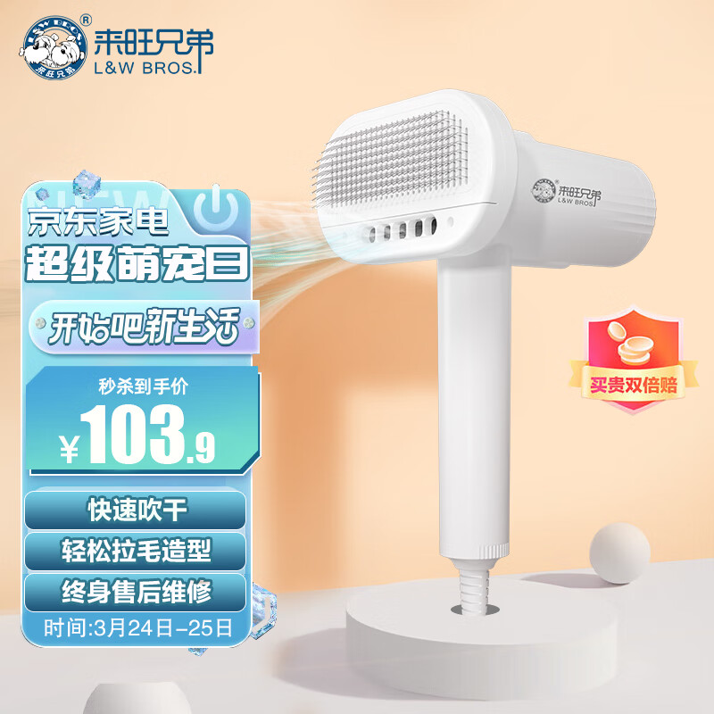 来旺兄弟宠物吹风机吹水机猫毛梳子狗狗洗澡吹梳毛一体烘干机pd-9990白怎么样,好用不?