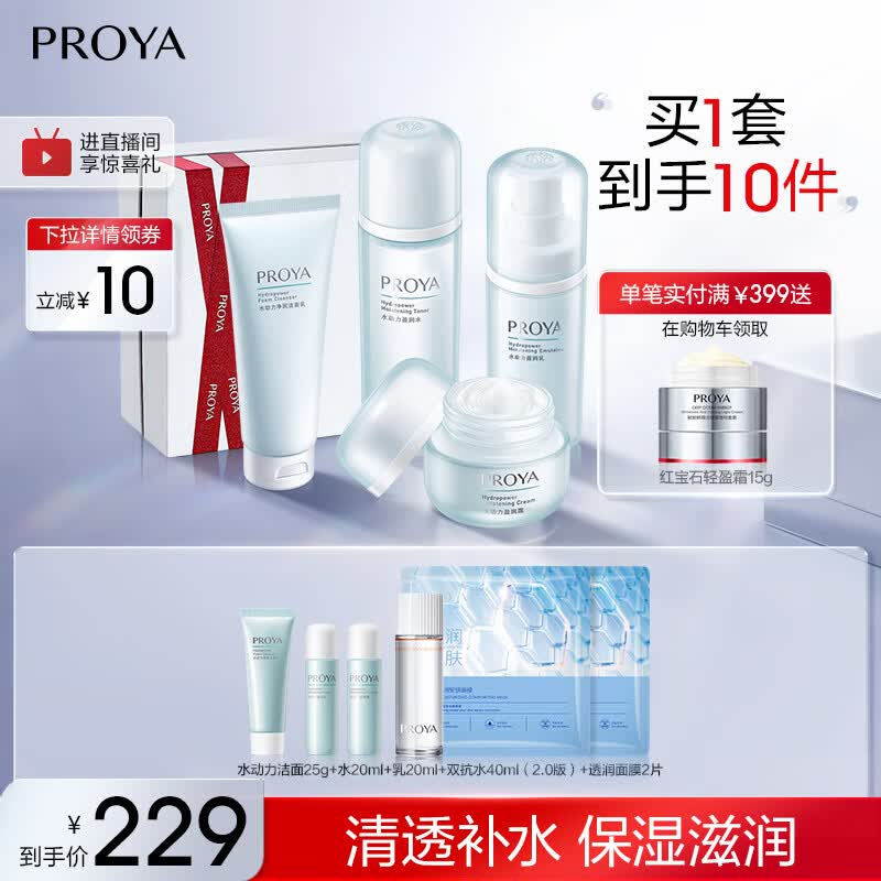 珀莱雅（PROYA）水动力护肤品套装女补水保湿水乳套装面霜七夕情人节礼物送女友 【推荐】【四件套】洁+水+乳+霜使用感如何?