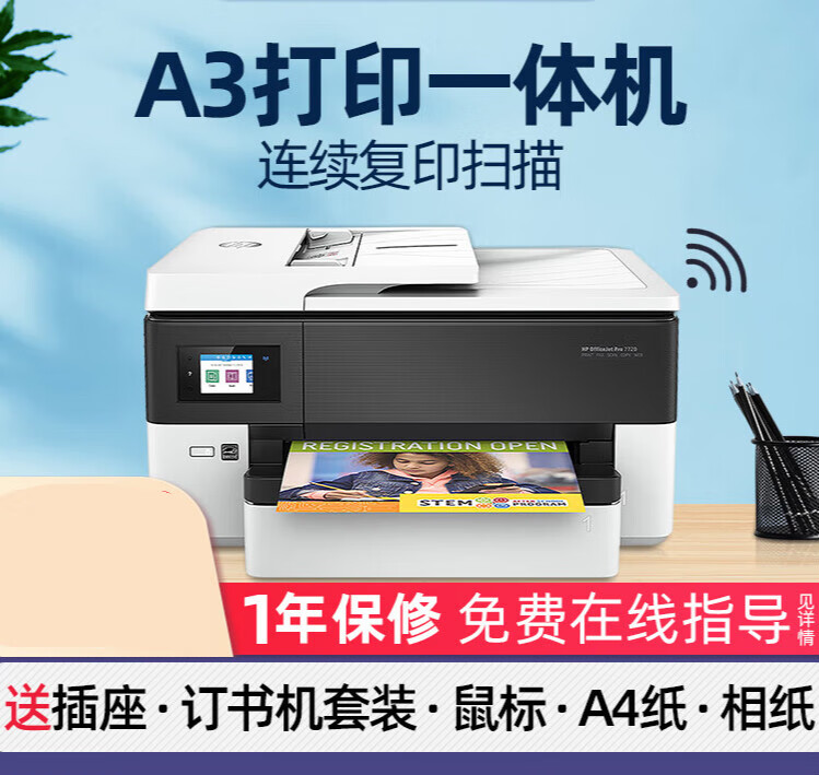 惠普(hp oj7720彩色无线wifi喷墨a3打印机a4自动双面连续复印件 oj