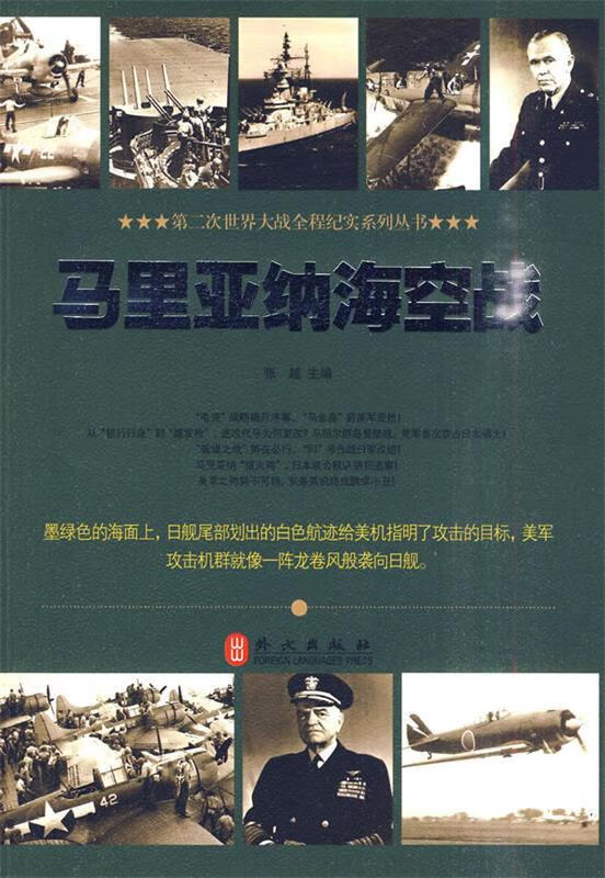 马里亚纳海空战【正版图书，放心购买】