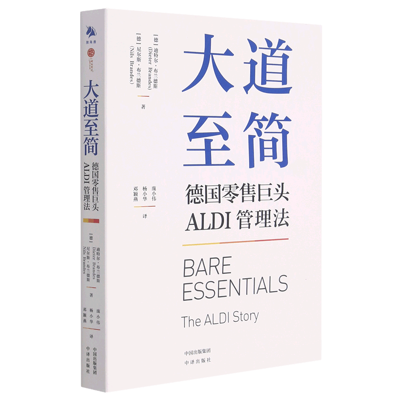 大道至简(德国零售巨头ALDI管理法)