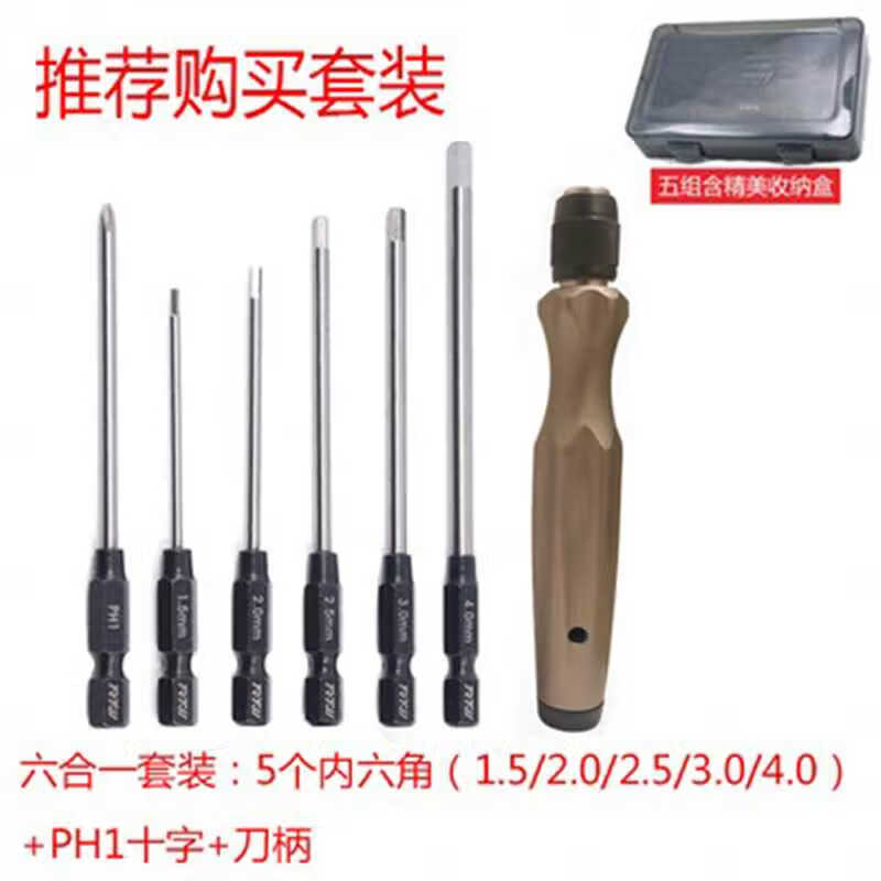 RTW亚拓内六角螺丝刀套装大疆精灵t20航模植保无人机专用维修工具 6合1套装（5个六角+十字）