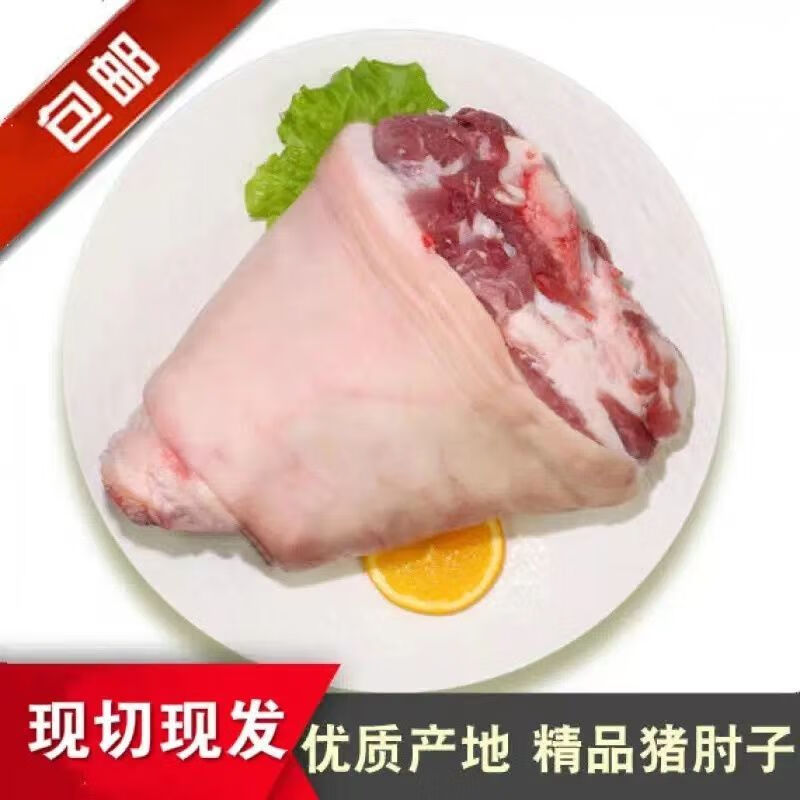 猪蹄髈整个猪肘子土猪肉新鲜猪肉带皮整个 1只装特大猪后肘约2.5斤