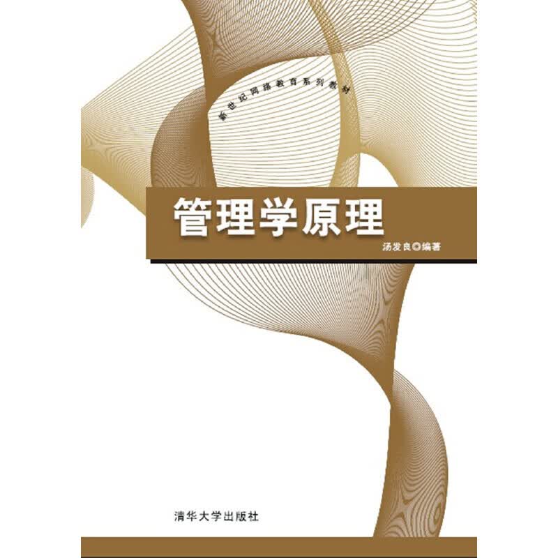 管理学原理